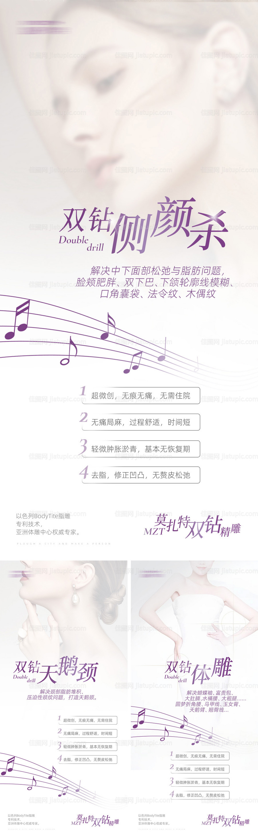 医美双钻系列品项海报-源文件