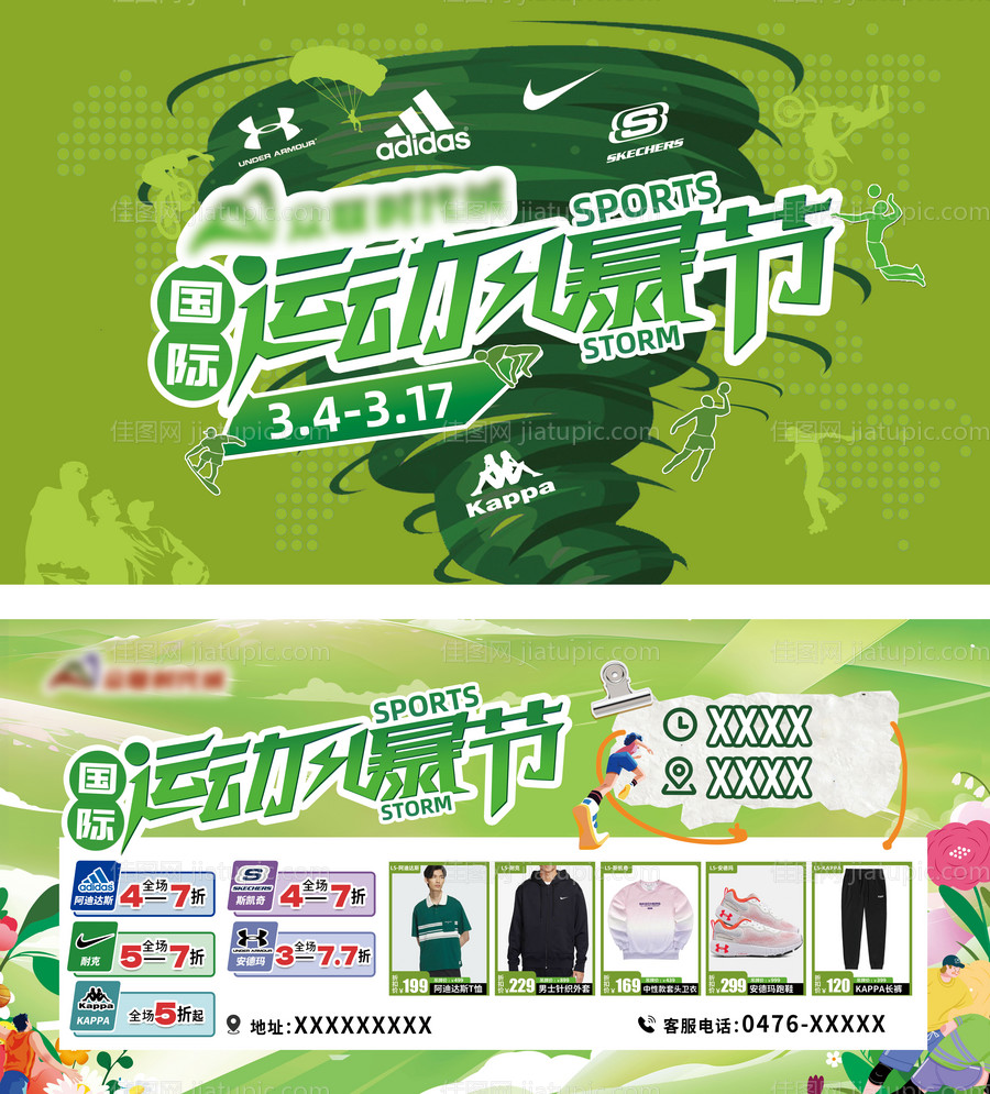 运动风暴节公交车主视觉-源文件