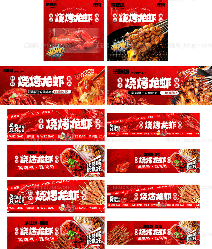 烧烤龙虾banner-源文件
