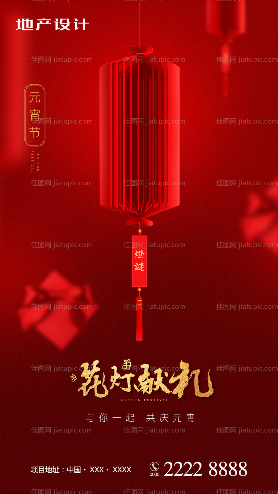 房地产元宵节移动端海报-源文件