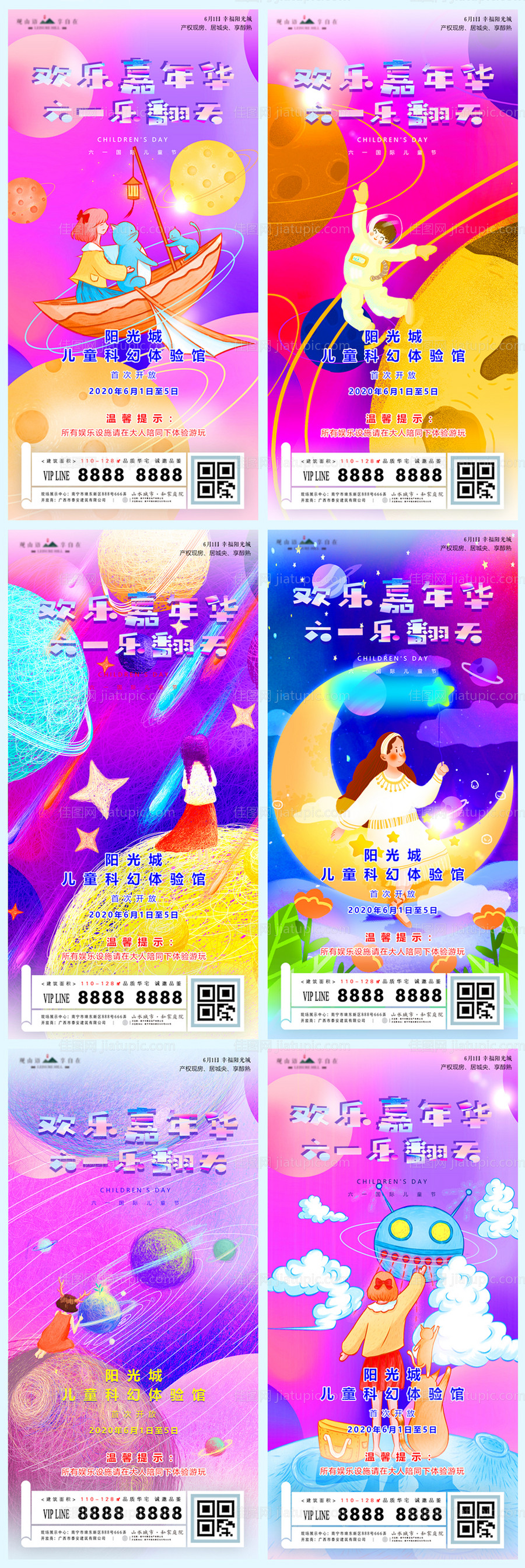 儿童节太空星球插画地产移动端系列海报-源文件