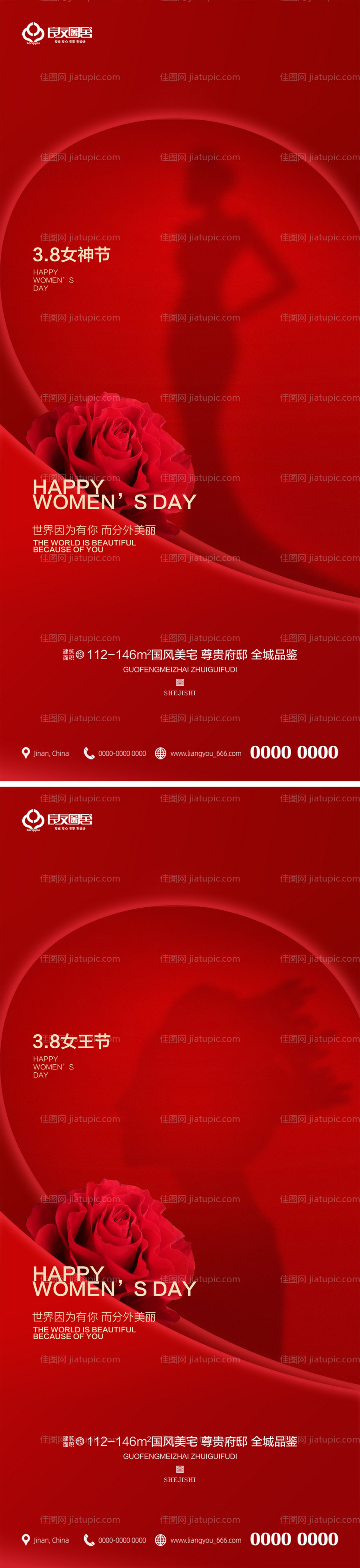房地产女神节海报-源文件