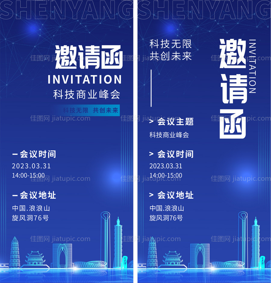 蓝色科技邀请函-源文件