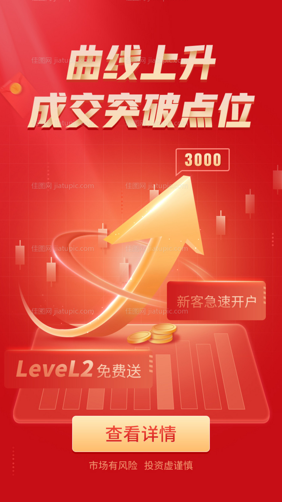 红色金融箭头海报-源文件