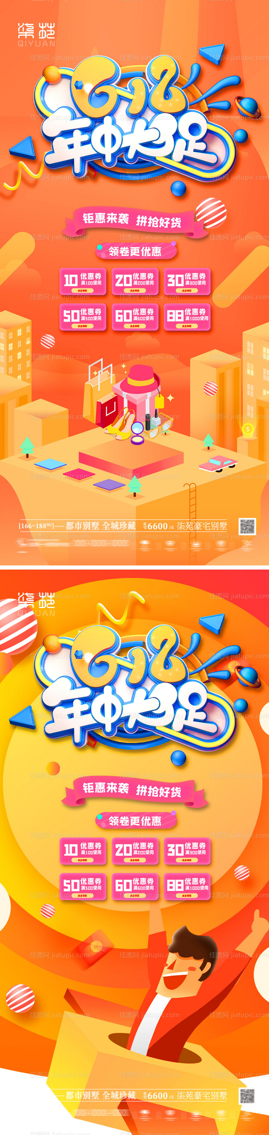 618大促海报-源文件