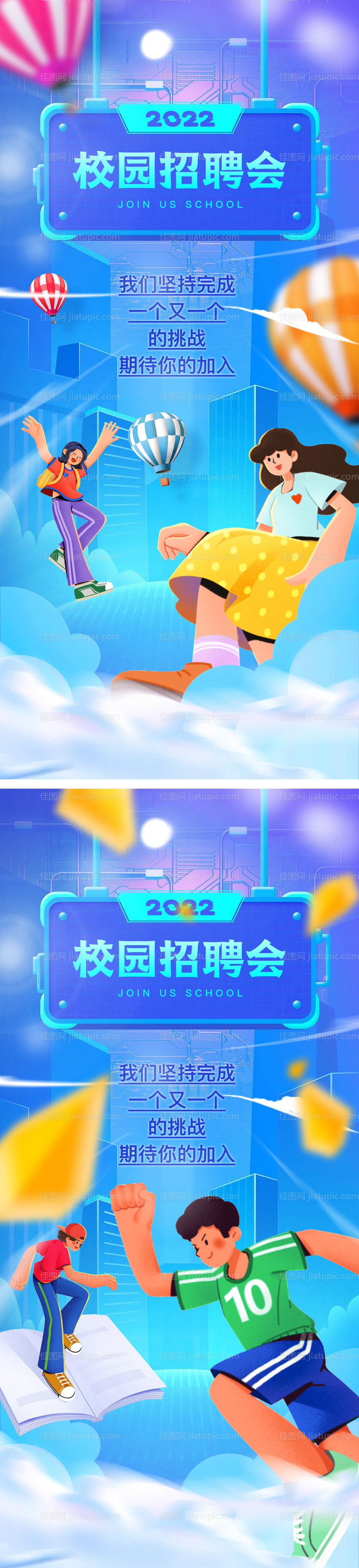 校园招聘海报-源文件