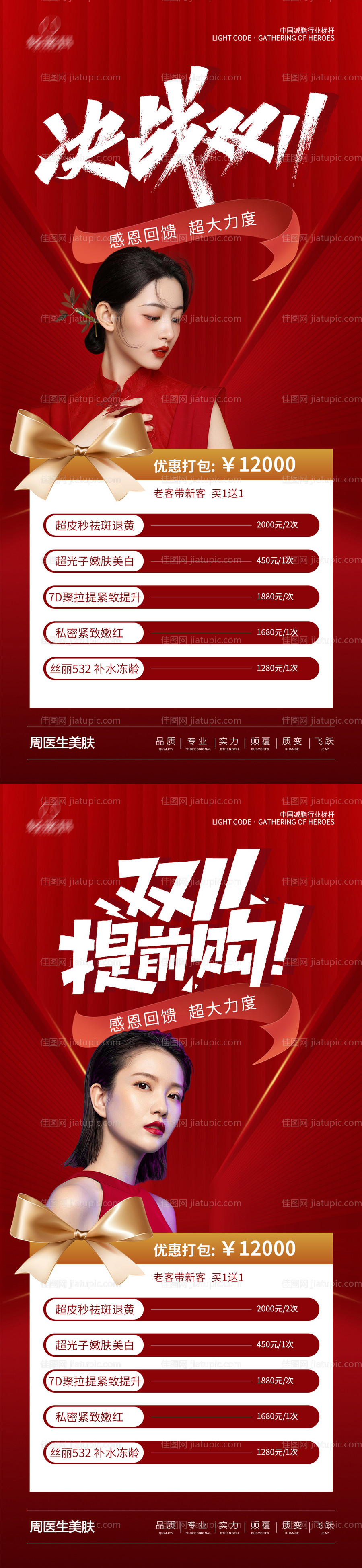 整形11活动-源文件