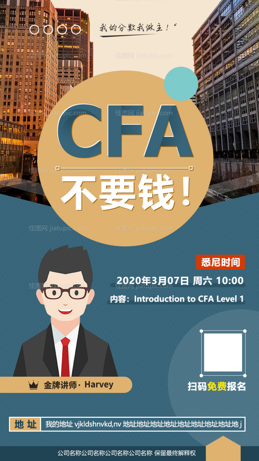 CFA不要钱促销海报-源文件