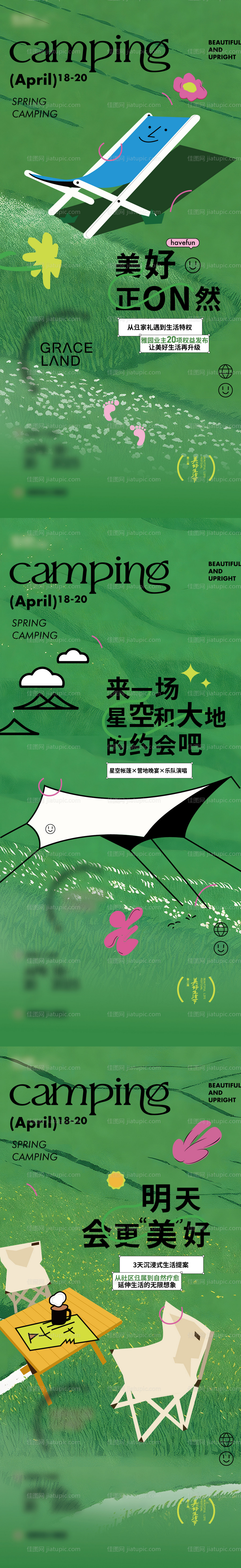 地产露营绿色海报-源文件