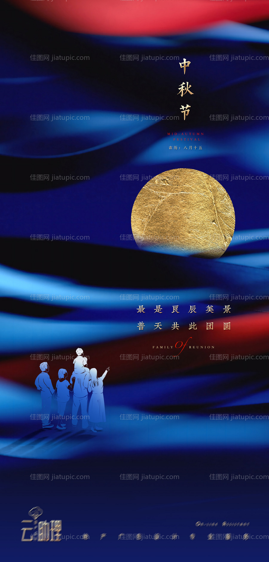 中秋节大都会地产海报-源文件