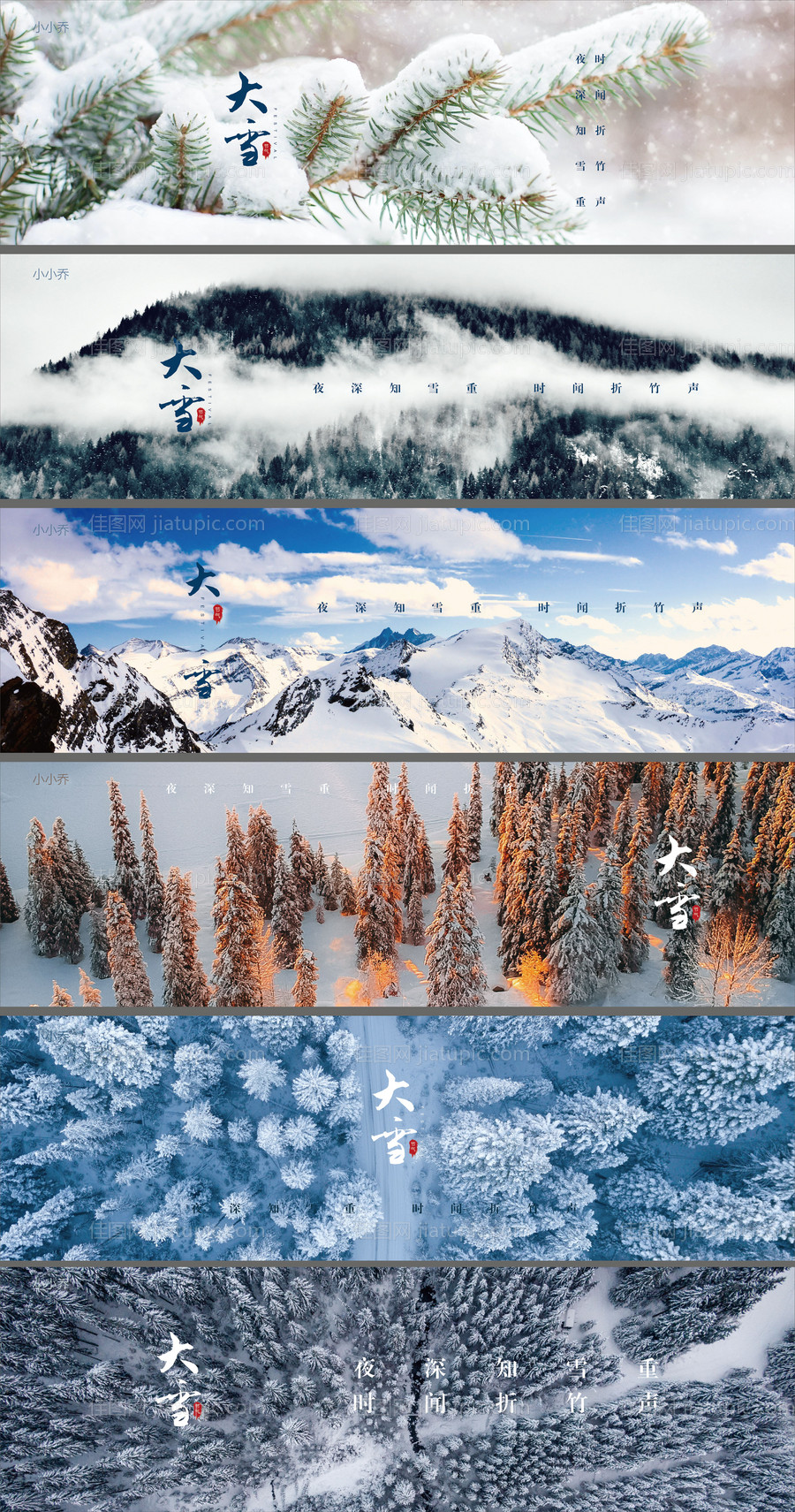 大雪系列海报-源文件