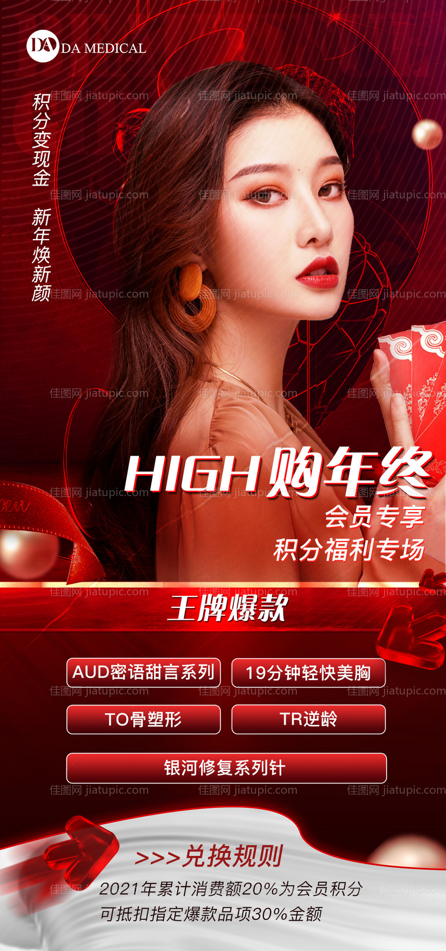 医美项目活动海报-源文件