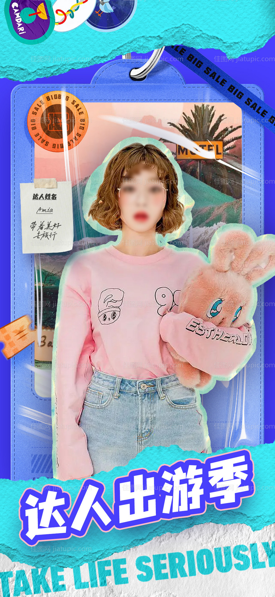 拼贴复古人物达人海报-源文件