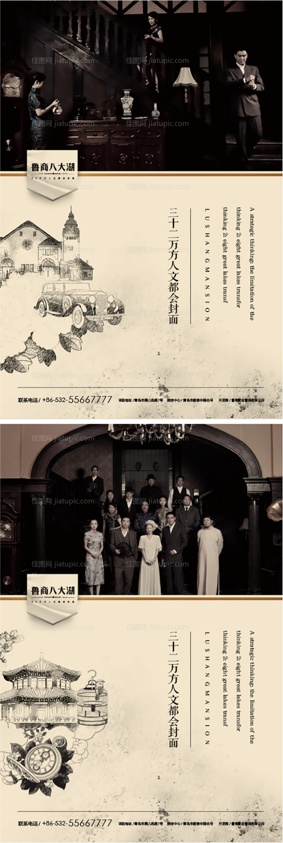 房地产民国风价值点海报-源文件