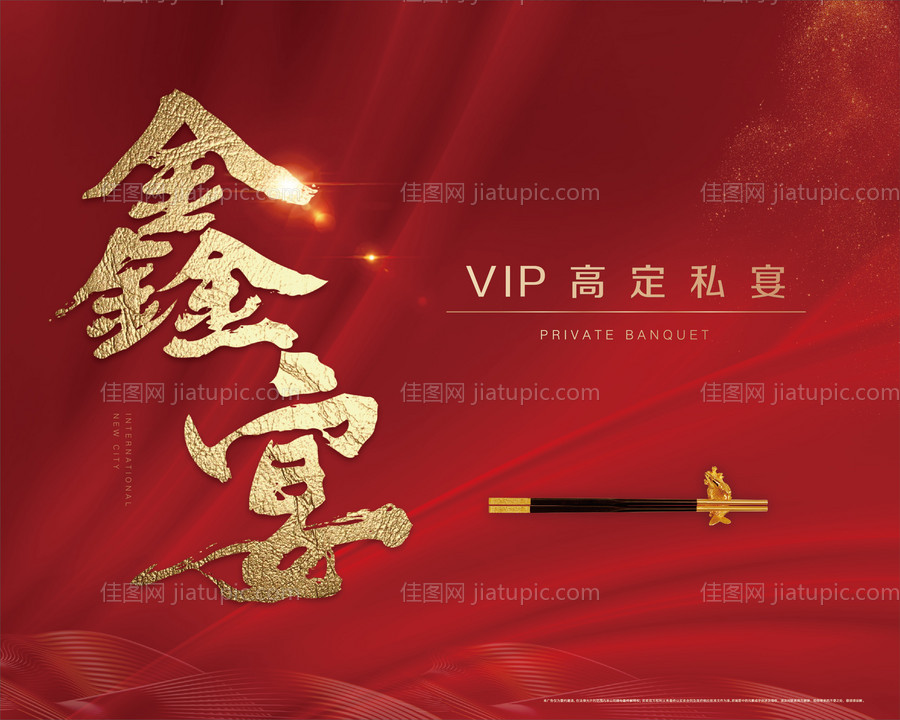 家宴背景板-源文件