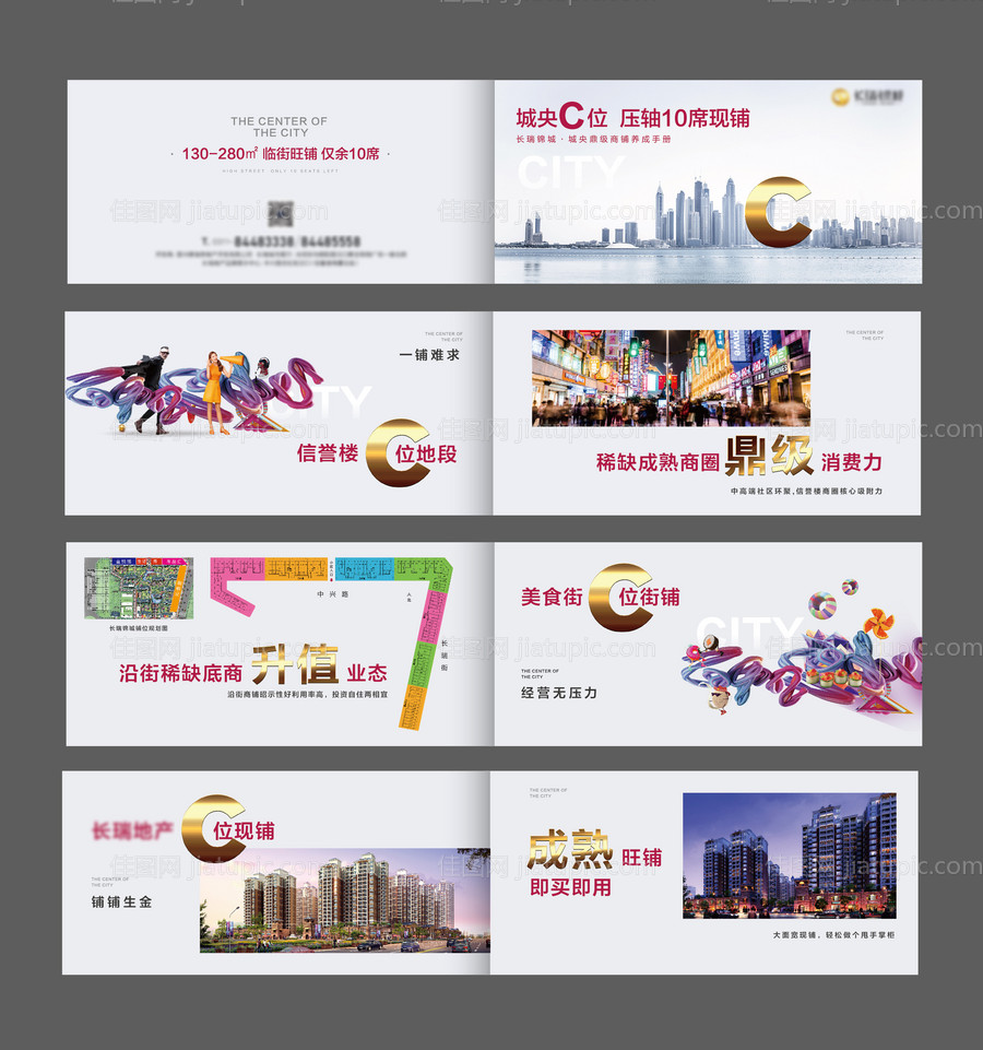 地产商业手册-源文件