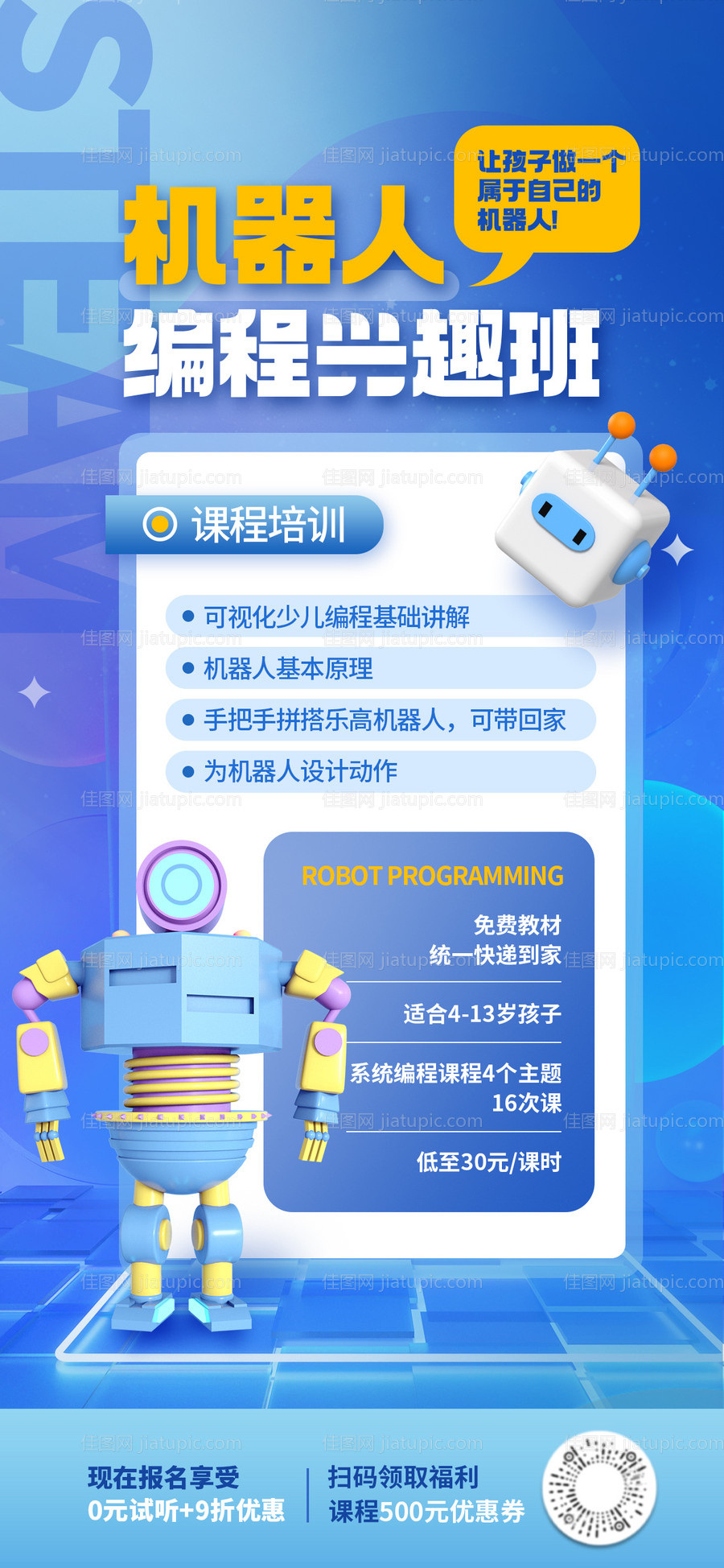 机器人编程课程-源文件