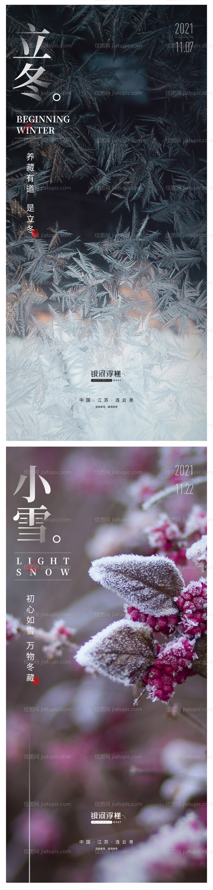 房地产立冬小雪节气海报-源文件