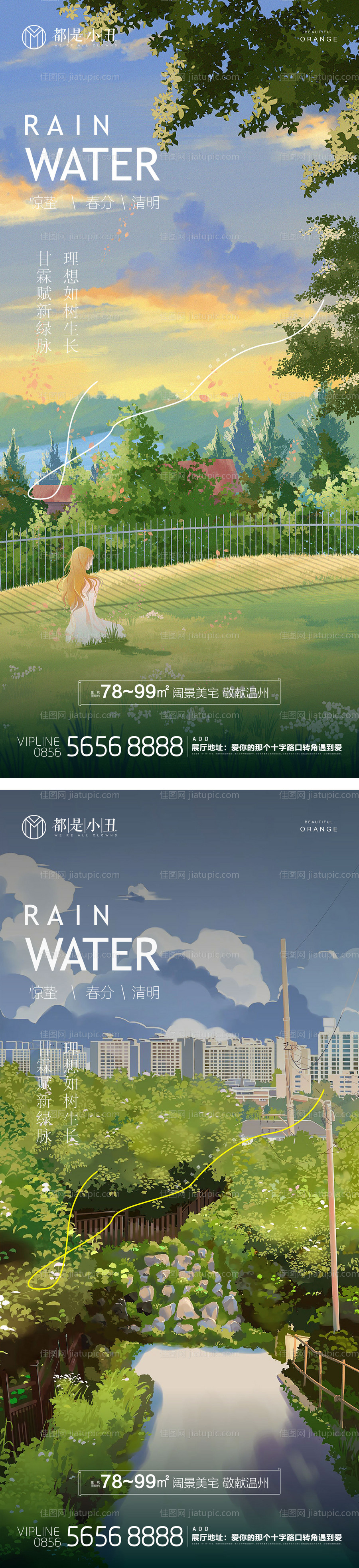 地产惊蛰春分清明节气稿-源文件