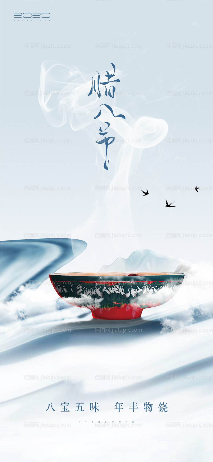 腊八节海报-源文件