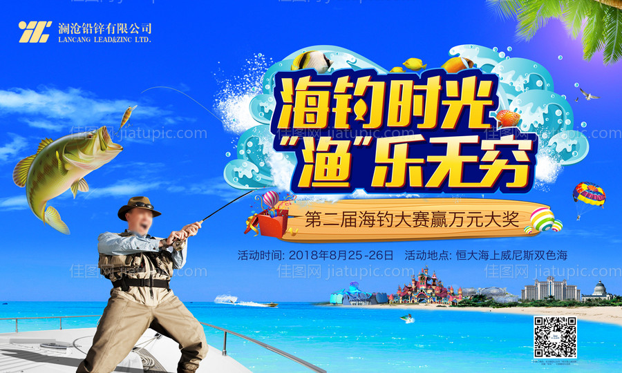 房地产海钓比赛活动展板-源文件