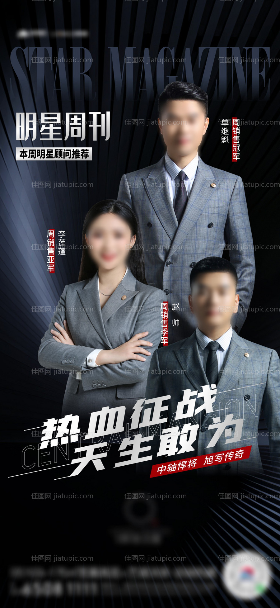 地产销冠明星周刊-源文件