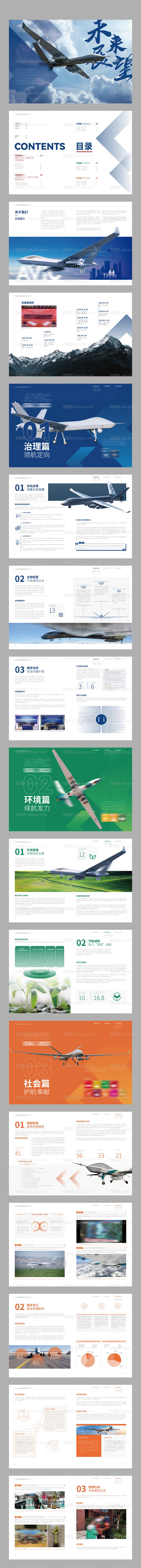 航空物流宣传画册-源文件