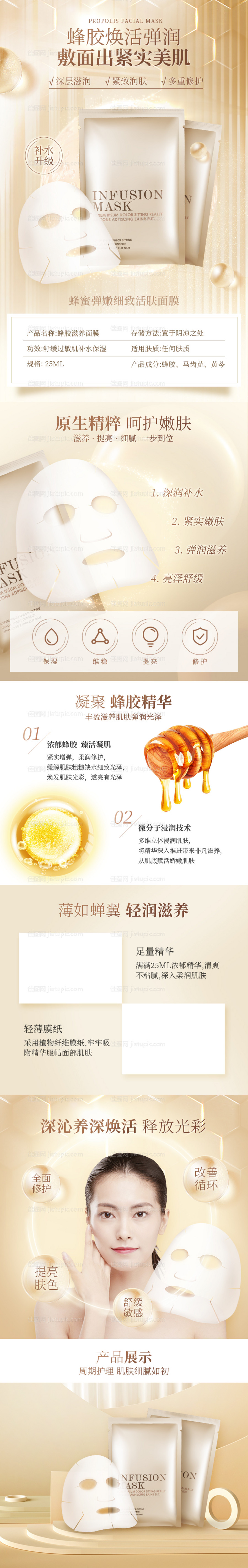 金色大气风格化妆品美妆美容面膜精华详-源文件
