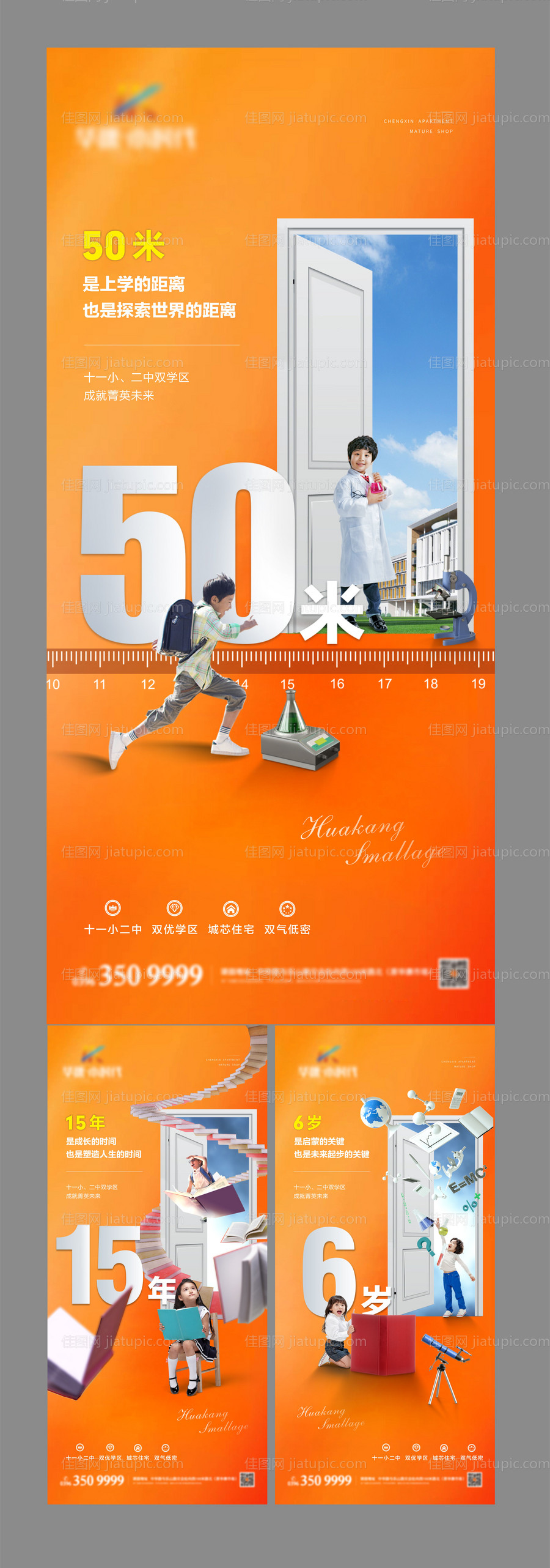 橙色教育系列-源文件