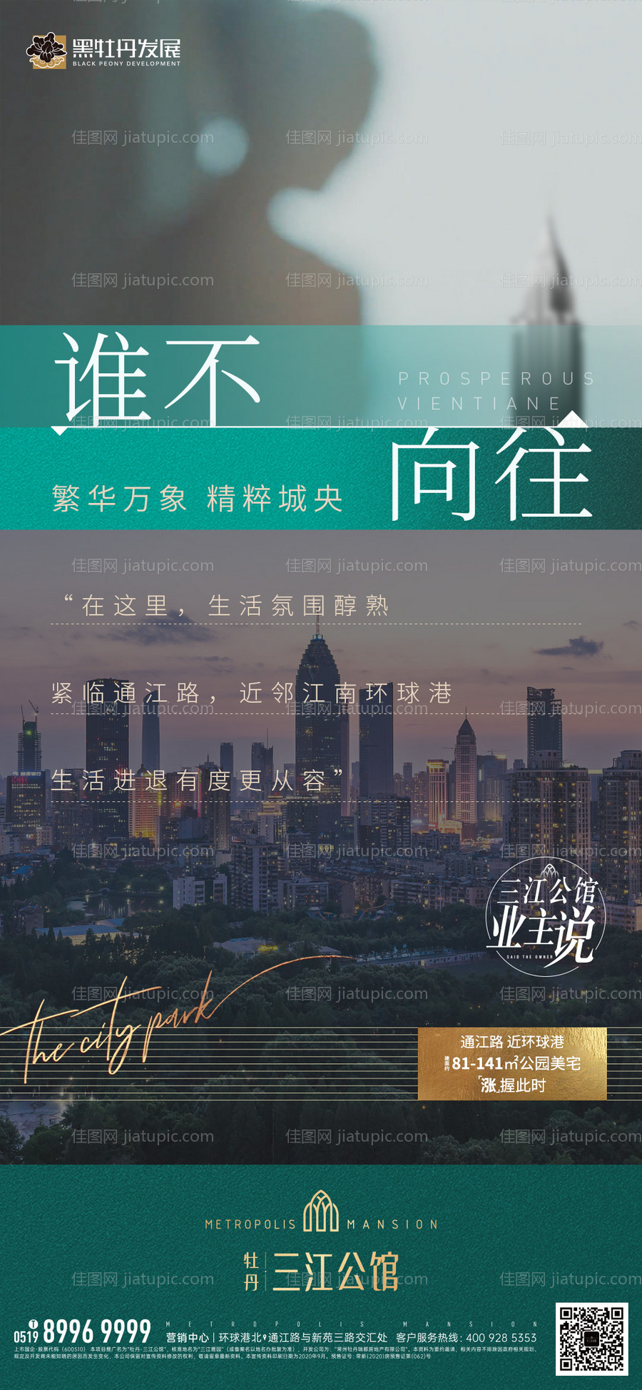 房地产业主说价值点海报-源文件