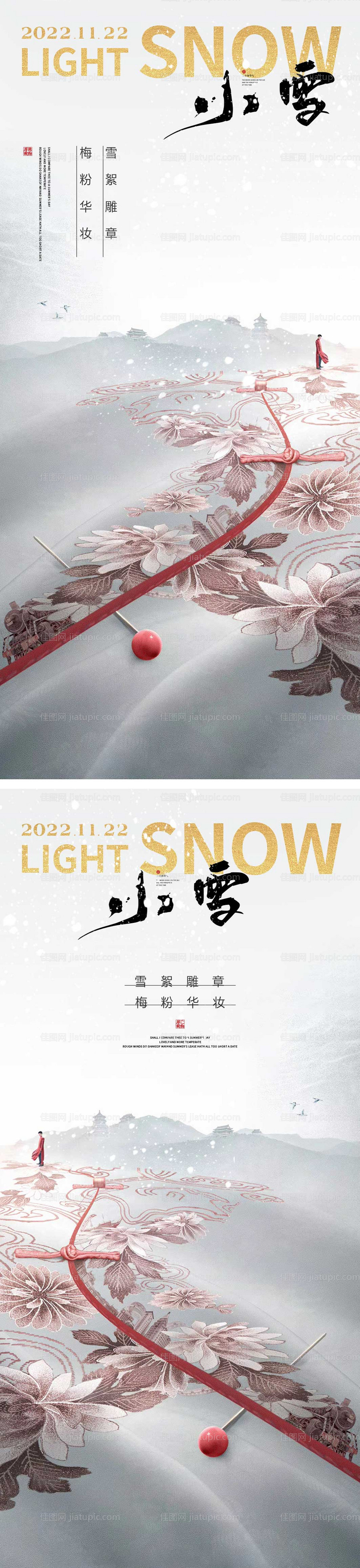 小雪节气中式移动端海报-源文件