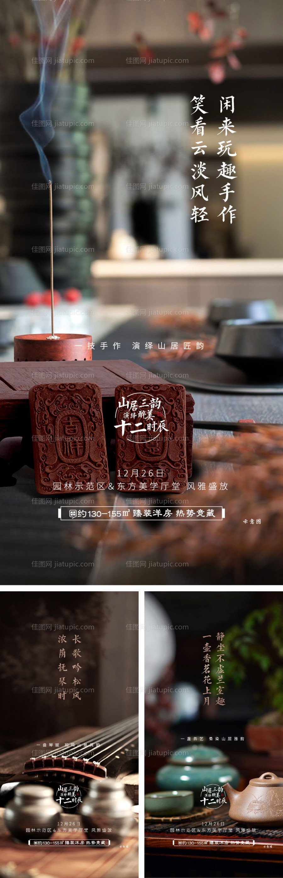 地产圈层价值点海报-源文件