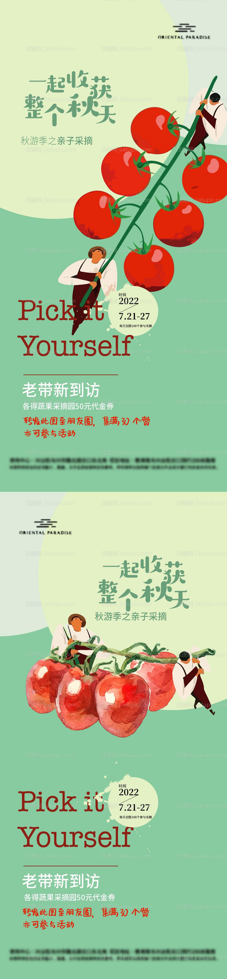 收获整个秋天采摘系列海报-源文件