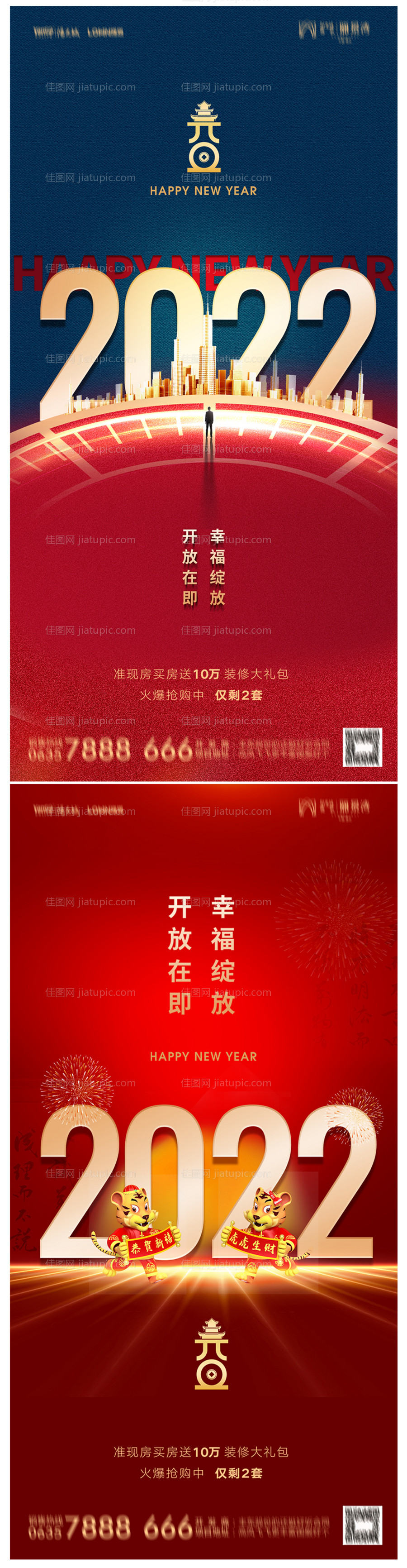 地产2022虎年元旦新年海报-源文件