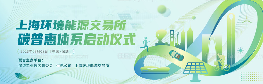新能源碳排放展板-源文件