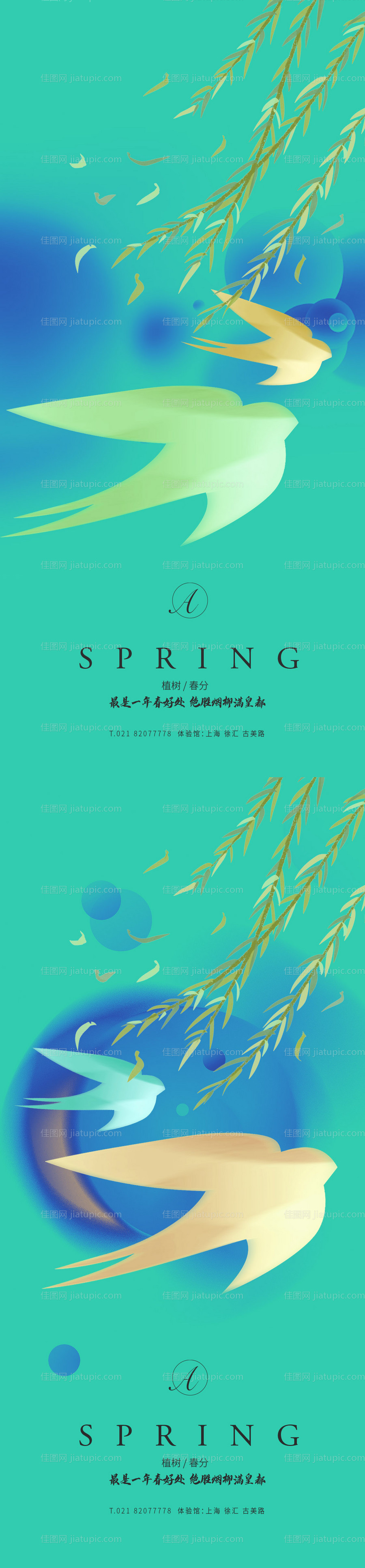 秋分植树创意秀稿-源文件