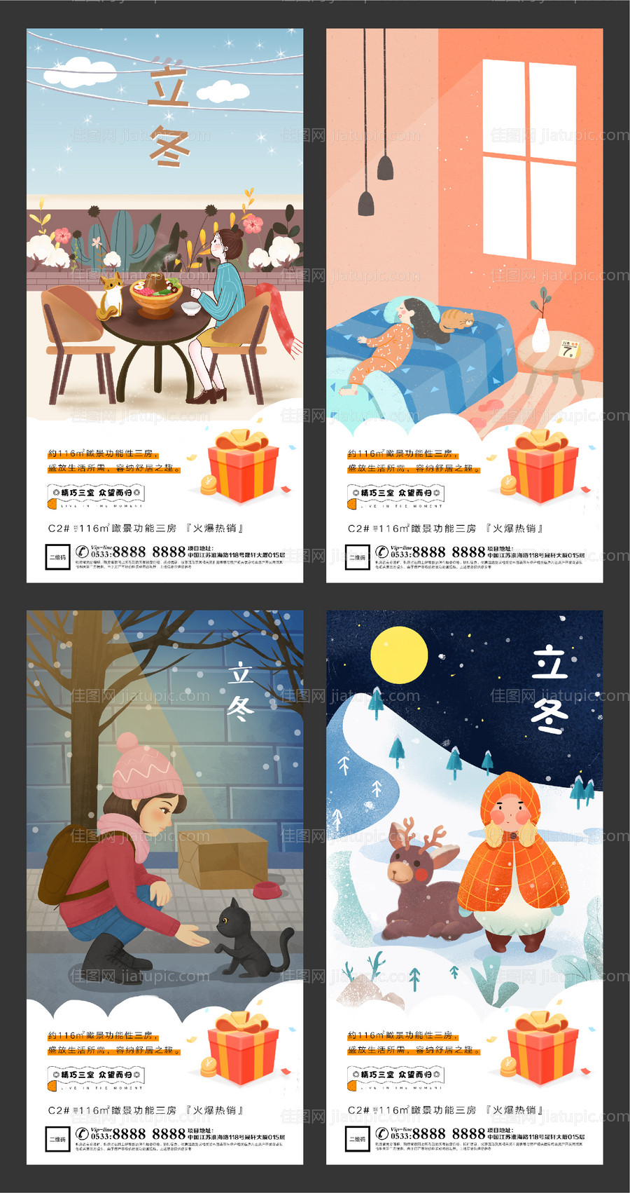 地产立冬插画微信H5刷屏-源文件