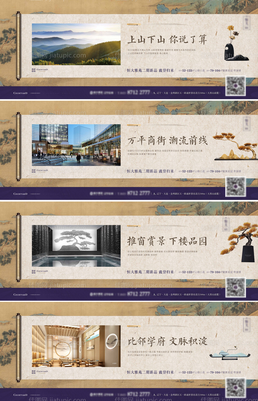 新中式地产价值点展板-源文件