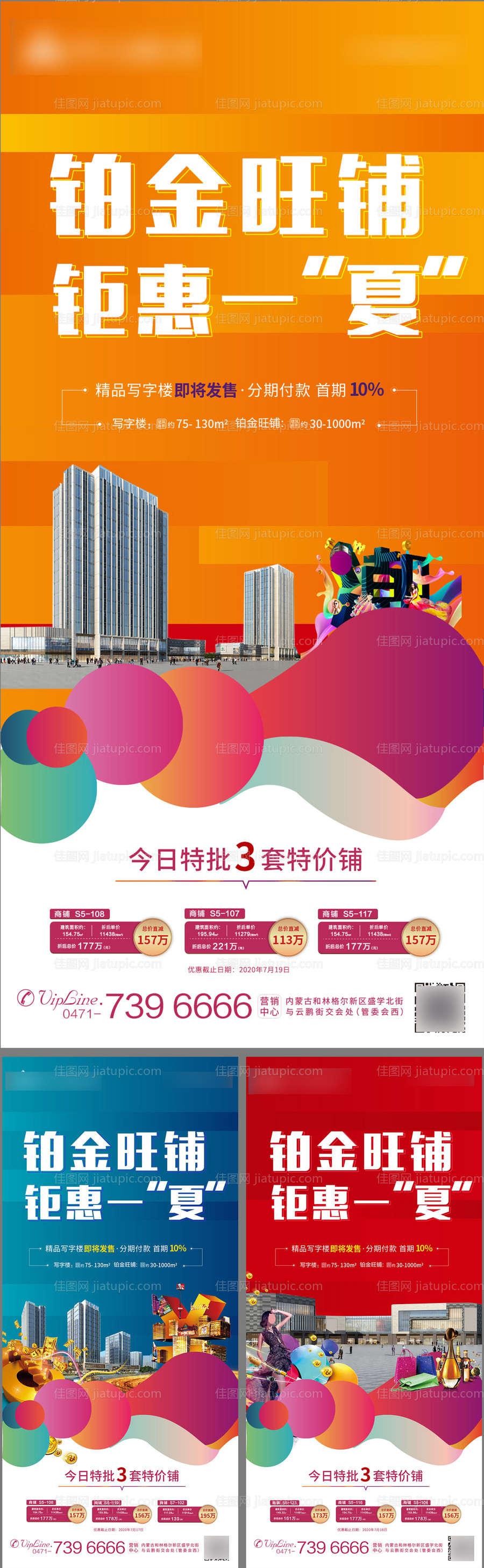 地产特价房系列海报-源文件