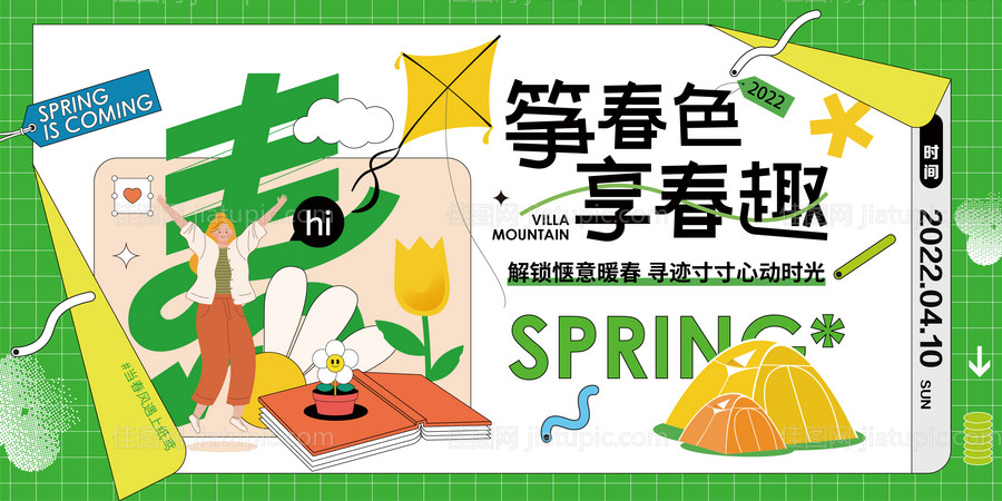 地产DIY风筝活动展板-源文件