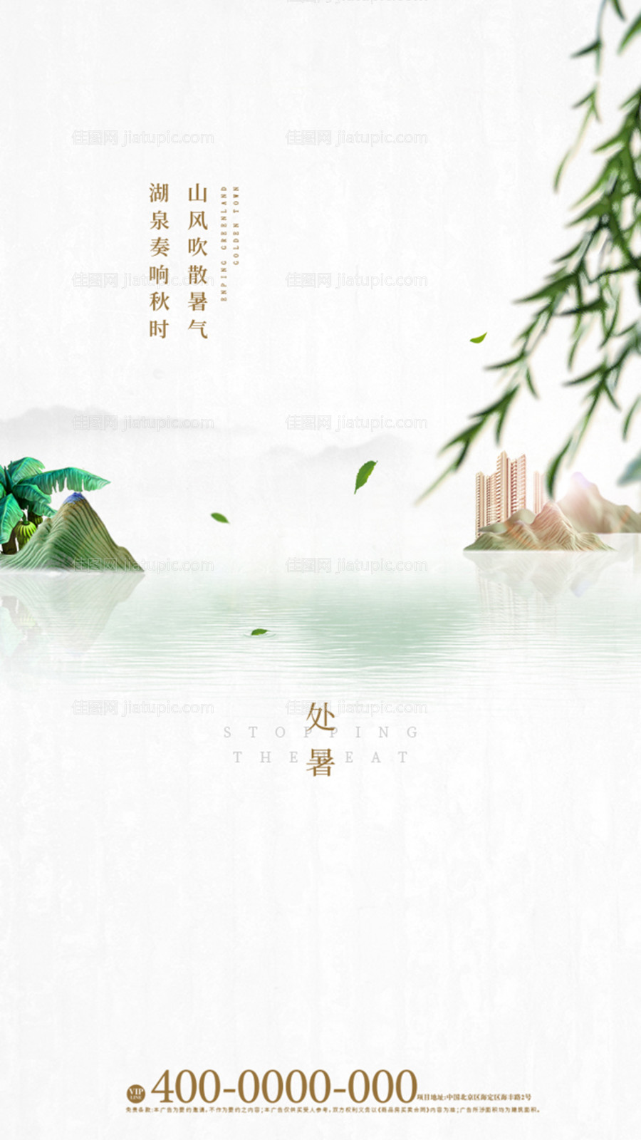 处暑海报-源文件