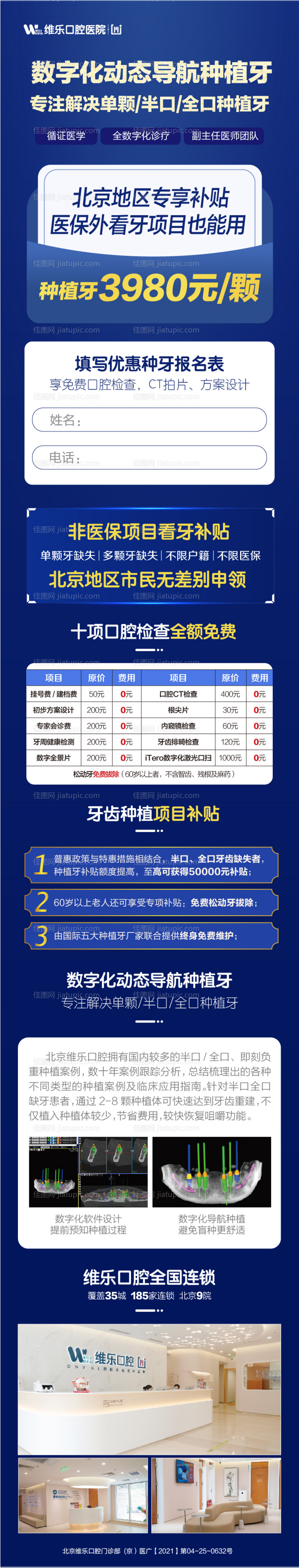 种植牙专题设计-源文件