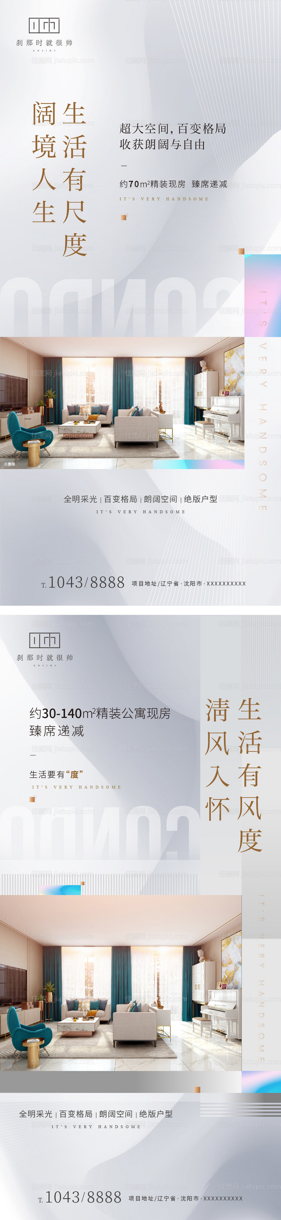 地产公寓系列海报-源文件