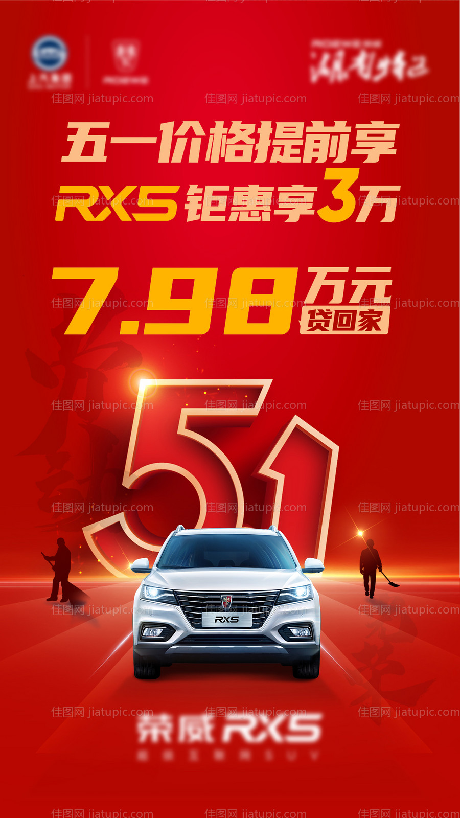 五一车展促销微信图-源文件