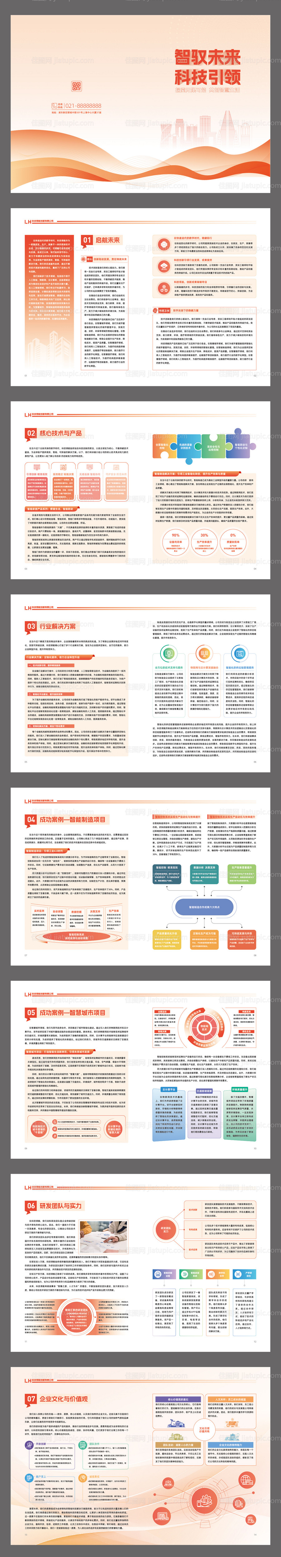 AI智能科技公司产品宣传画册-源文件