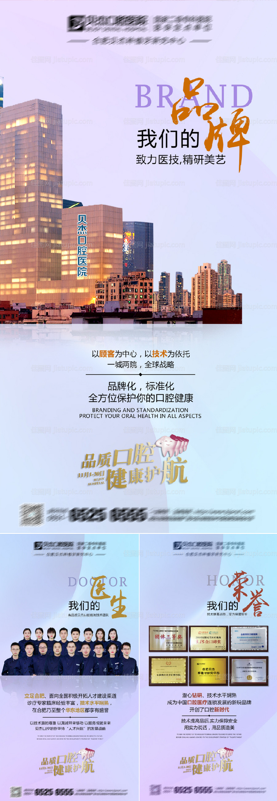 医院品牌宣传海报-源文件