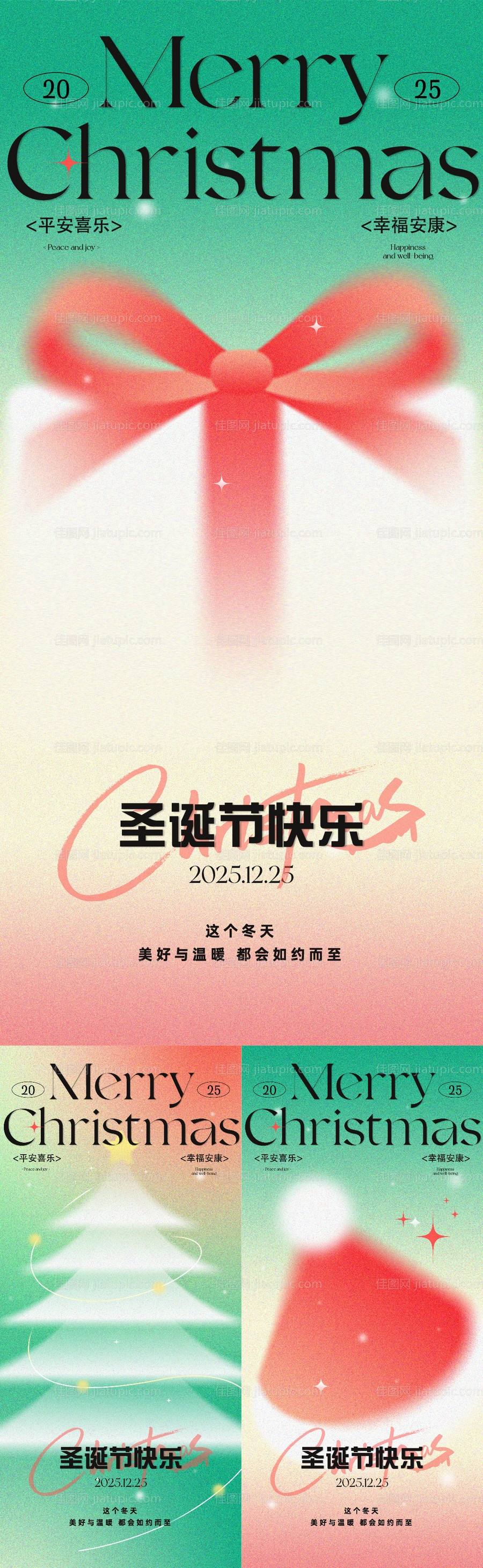 圣诞节海报-源文件