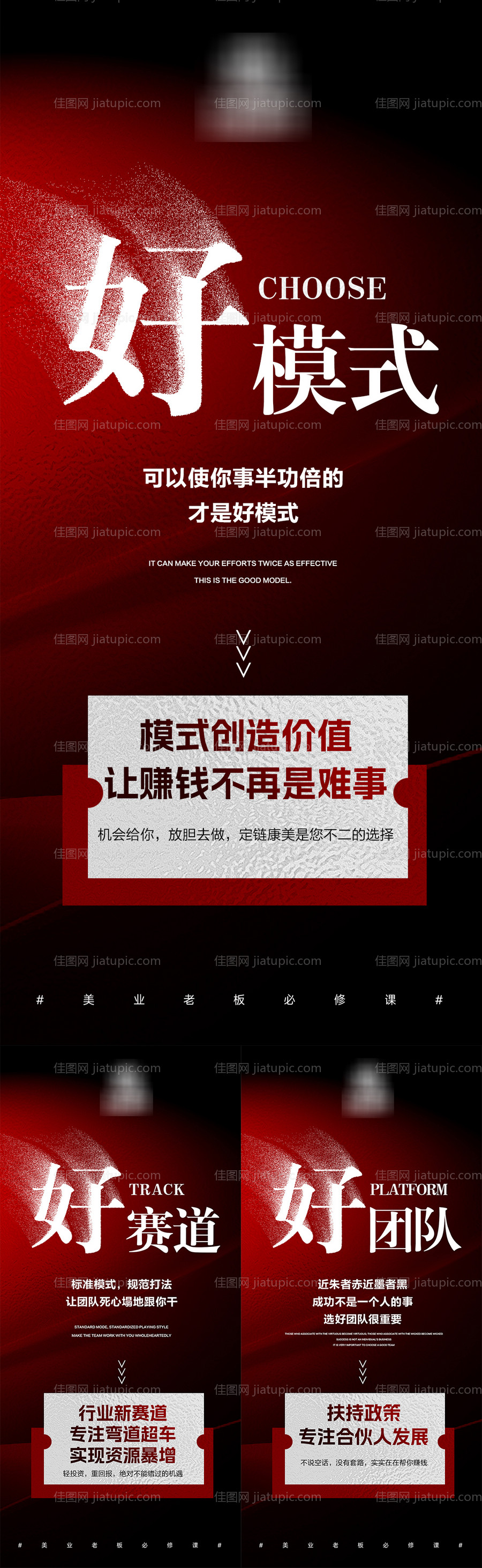 美业招商海报-源文件