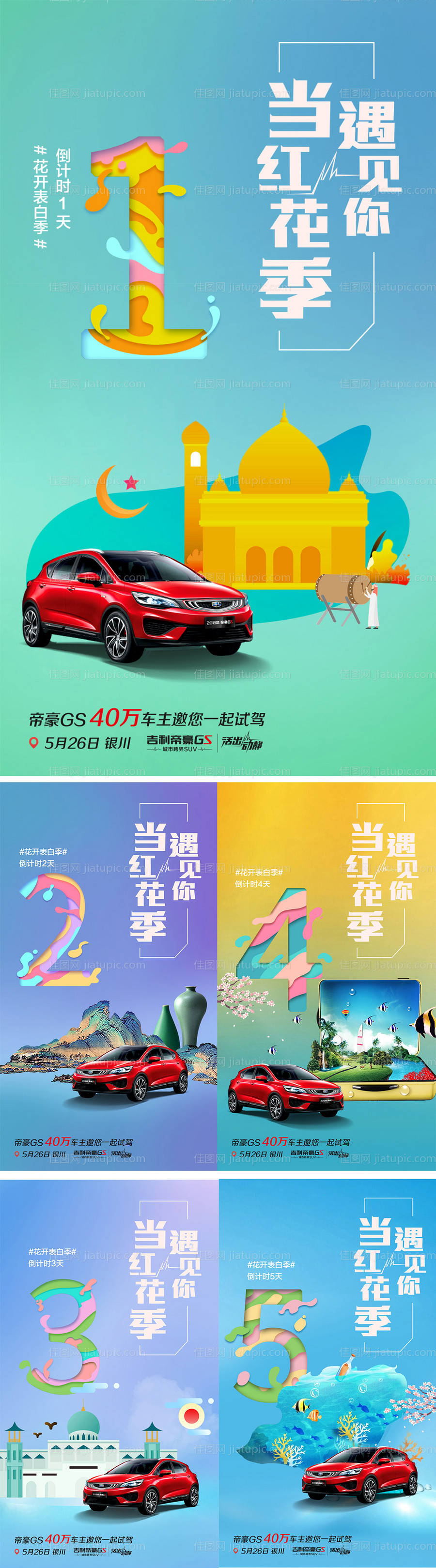 银川倒计时-源文件