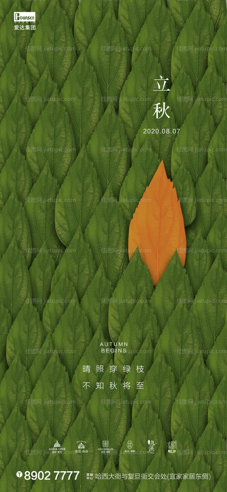 地产立秋节气海报-源文件